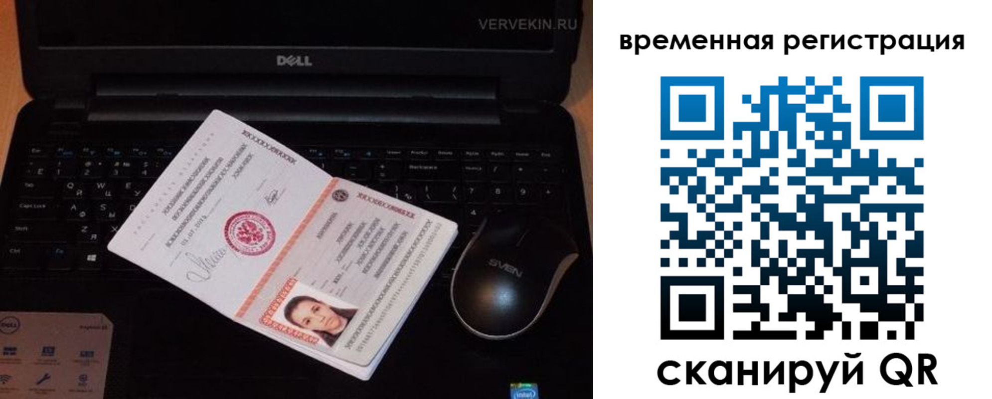 прописка в Волгодонске
