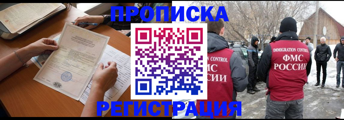 прописка штамп в Волгодонске