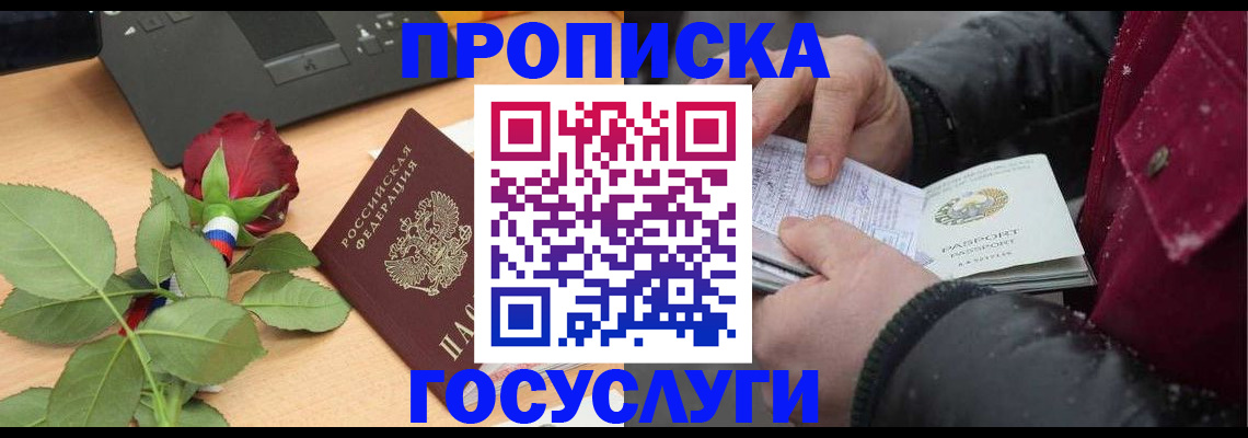 временная регистрация купить в Волгодонске