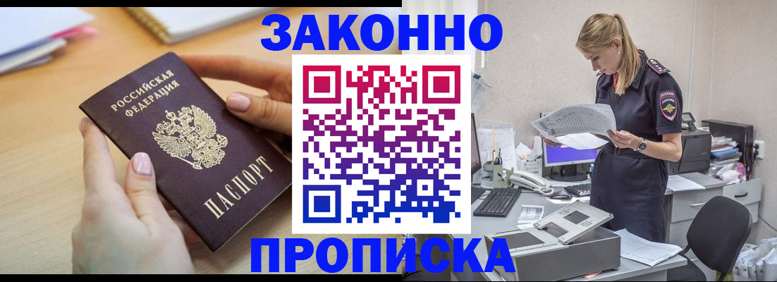прописка регистрация в Волгодонске