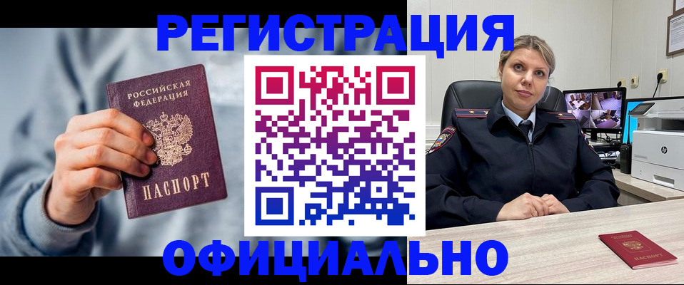 прописка для работы в Волгодонске