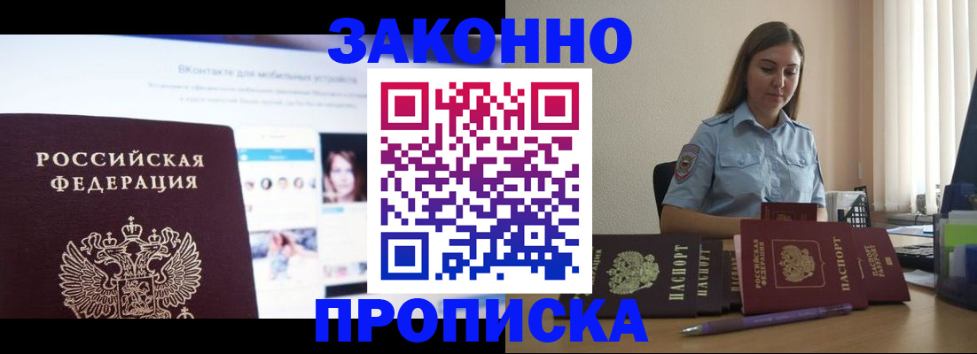 прописка от собственника в Волгодонске