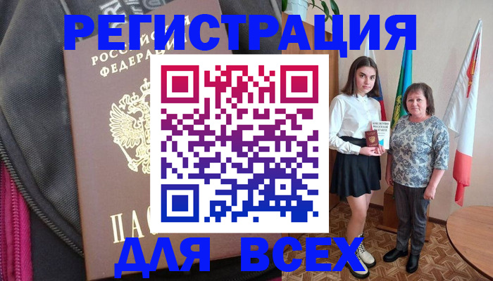 временная регистрация для школы в Волгодонске